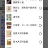 EBPocket for Android ひさびさの改良