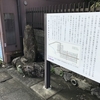 東海道五十三次ウォーキング　吉田宿〜御油宿（ごゆしゅく）