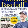 高校野球＝甲子園であっているのか？