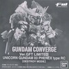 今トレーディングフィギュア　FW GUNDAM CONVERGE Ver.GFT LIMITED フェネクス type RC ガンダムフロント東京限定にとんでもないことが起こっている？