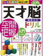 年長6歳児の家庭学習【年長娘】天才脳ドリルなど