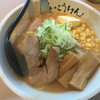 ばいこうけんで旭川ラーメン（東京）