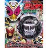 【てれびくん増刊】スカルライドウォッチ付き『仮面ライダージオウ&仮面ライダーゼロワン 映画特大号 2019年 07月号』雑誌【小学館】より2019年7月発売予定☆