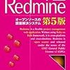 AnsibleでRedmineをCentOSにインストール