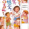 先生、感想文、書けません！