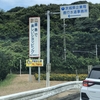 陸の孤島　