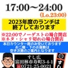 12月29日(金)の営業時間