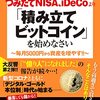 ビットコイン、少額お遊び