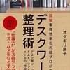 389「デスクワーク整理術 (単行本)」←2016/05/14購入