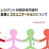 書籍「医療とコミュニケーションについて」