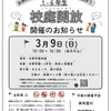 次回校庭開放のご案内