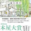 「スピノザの診察室」映画化されるところまで想像できる〜