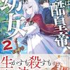 【ラノベレビュー】前世は冷酷皇帝、今世は幼女 2【まさキチ 】