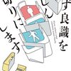 最近読んだ小説４冊