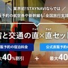 全国支援割は大混乱？　初日で予算終了した旅行会社も出ています。