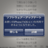 au iPhone4SをiOS5.1.1にアップデートする方法