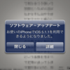 au iPhone4SをiOS5.1.1にアップデートする方法