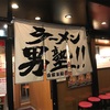 ラーメン次郎のパクリ店か？「ラーメン男塾」なにこれ？
