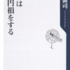 今週の読書メモ（2009年2月第1週〜2週）