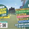 阪神甲子園球場 | 新年の始まりはココからスタート！2025年1月5日(日)「甲子園エンジョイラン」が開催決定！エントリーが始まってます！
