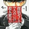 『探偵ゼノと7つの殺人密室』/七月鏡一/杉山鉄兵