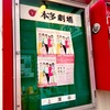 deux回目・trois回目／Wife is miracle 〜世界で一番アツい嫁〜