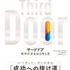 ぽき読書『The Third Door』アレックス・バナヤン