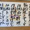 8月17日(月)～8月21日(金)までの日替わりランチ