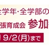 〈Information〉オータムキャンプ開催、参加学生を募集します！