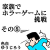 【エッセイ漫画】家族でホラーゲームに挑戦⑧【育児漫画】