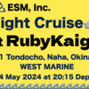 RubyKaigi 2024 に Night Cruise Sponsor として協賛します🛳️🌌