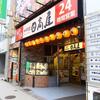 日高屋＠新宿靖国通店 「秘伝の辛味噌ラーメン」