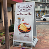 🥚🍞 驚きの380円！ びっくりドンキー田無店のコスパ最強モーニングを徹底解剖 💰😲
