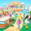  『どうぶつの森 ポケットキャンプ コンプリート』衝撃の新機能！あつ森マイデザインも使える有料版の全貌
