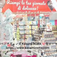 在ローマ私が食べる スーパーおすすめのお菓子25選 ２０２１ ２０２２ 現地価格は お土産にぴったりおいしい 最新スーパーマーケットのお菓子 ドルチェ イタリア土産 バラマキ土産 日本で買えるイタリアンドルチェ 厳選 ビスケット ヌテラ チョコレート ご