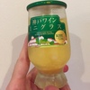 神戸ワイン -ミニグラス-