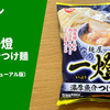 【ローソン限定】「麺屋一燈 濃厚魚介つけ麺」冷凍つけ麺の実食レポ