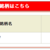 SBI証券 4/17からの貸株金利変更一覧