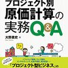 小規模な会社の間接費は仕掛品に配賦しなくていい？