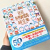 『映画ドラえもん超全集』発売！