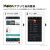 【 SHINee応援 】Melonアプリで会員登録してみよう！