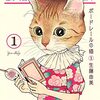 漫画『ボードレールの猫』最終回・完結！