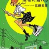 　近藤史恵『モップの精は深夜に現れる』