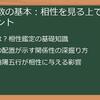 紫微斗数で読み解く！極上パートナーシップを築く相性鑑定の秘訣と見方