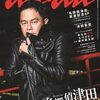 【雑誌】『anan No.2477 Special Edition［NEXT!／名探偵津田］』2025年12月26日発売
