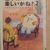 『仕事は楽しいかね？　２ 』　by　デイル・ドーテン