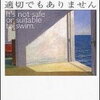 95.　泳ぐのに、安全でも適切でもありません