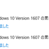 Windows Update定例外？な配信がやってきた。