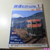 鉄道ピクトリアル2021年1月号【特集】電車急行