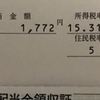 ヤフー株配当金が郵便で届いた！欲しがりませんカツまでは(｡・д・)=３ゲプッ　かつやの運営会社はコナカだよ研究中